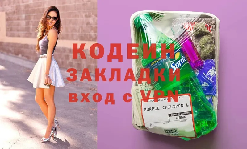 Codein Purple Drank  Кирсанов 